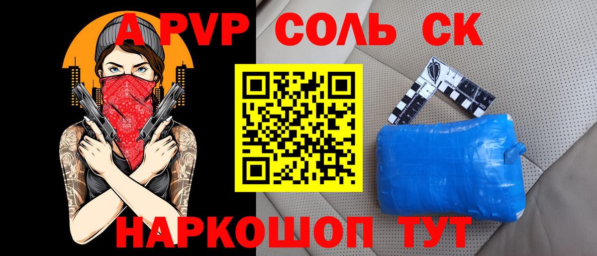 APVP крисы CK  APVP СК  А ПВП  где купить наркоту  Ялта  Alfa_PVP Соль  Вход с VPN 