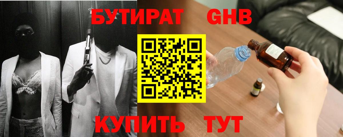 Бутират вода  Вход с VPN  Ялта 
