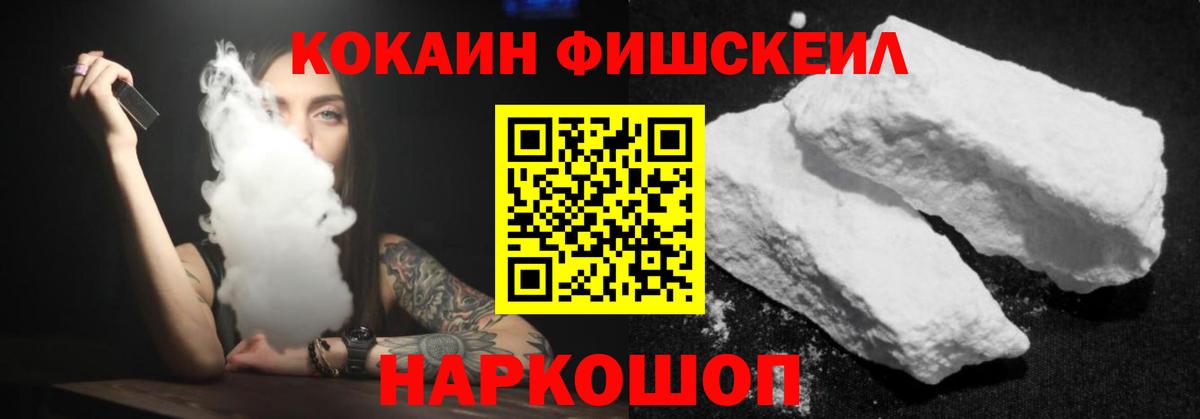 КОКАИН Fish Scale Ялта