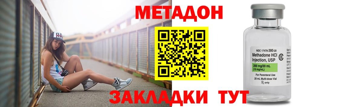 Ялта  МЕТАДОН methadone  Вход с VPN 