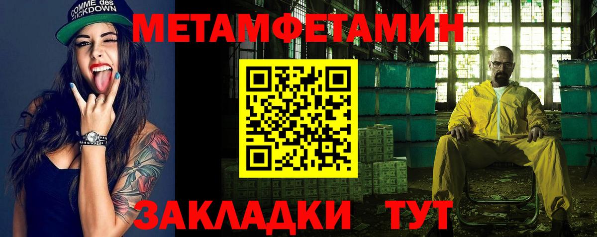 МЕТАМФЕТАМИН мет  Вход с VPN  Ялта  МЕТАМФЕТАМИН мет 